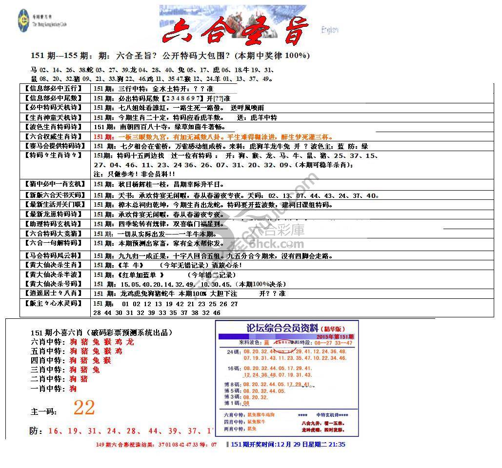 六合圣旨