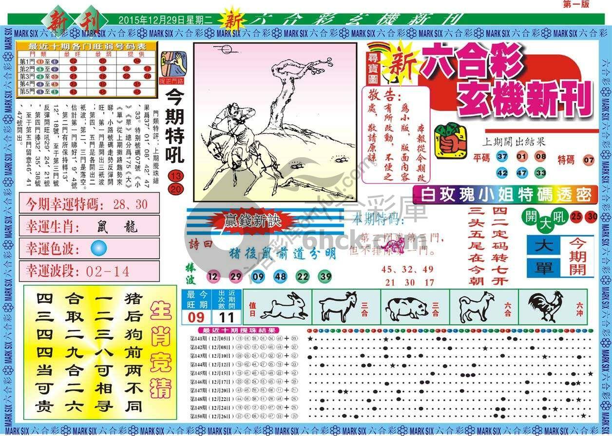 新六合彩特码新刊