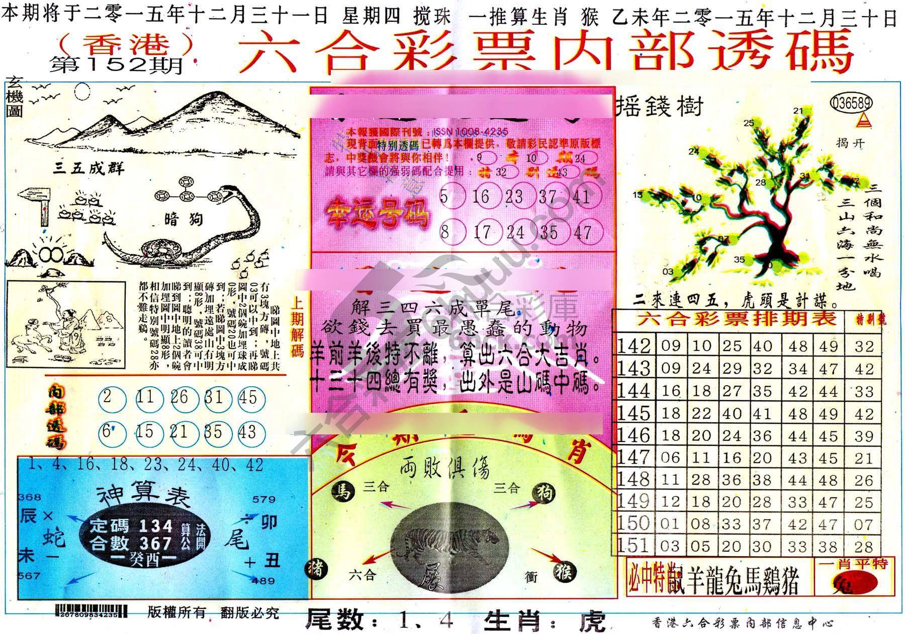 六合内部透码香港版