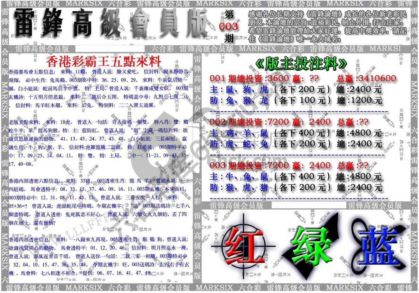 雷锋高级会员版