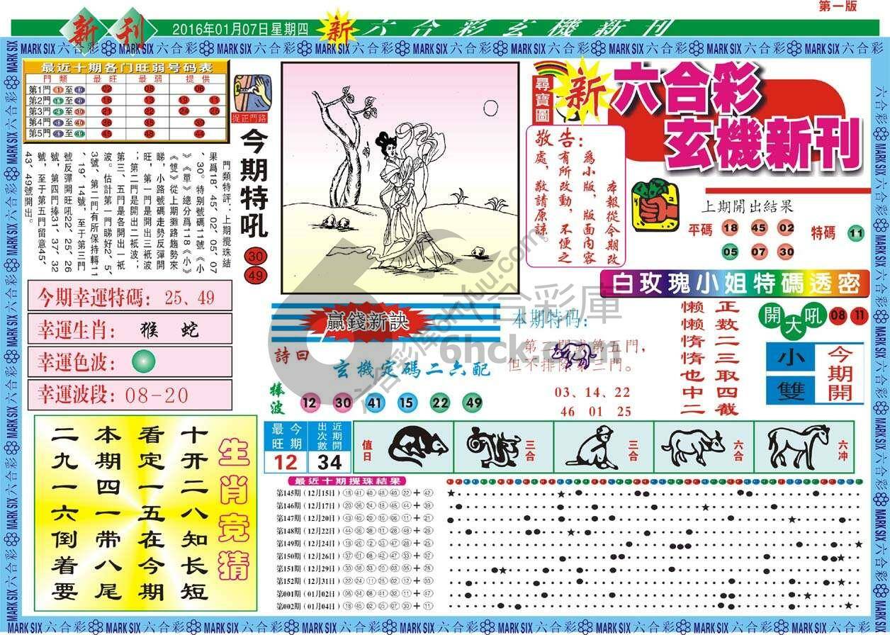 新六合彩特码新刊