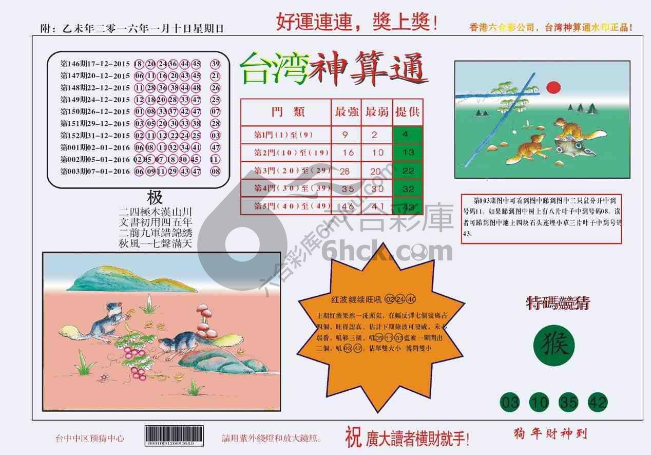 台湾神算通