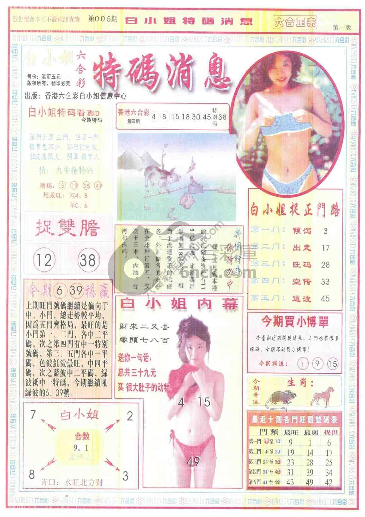 白小姐特码消息