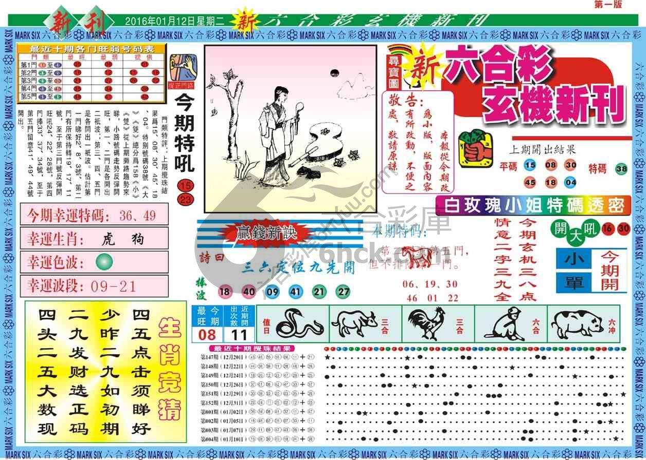 六合彩玄机新刊