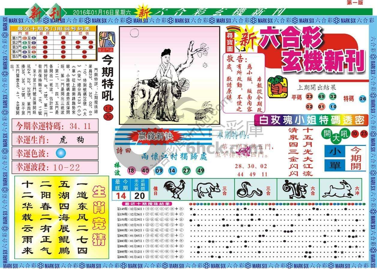 新六合彩特码新刊