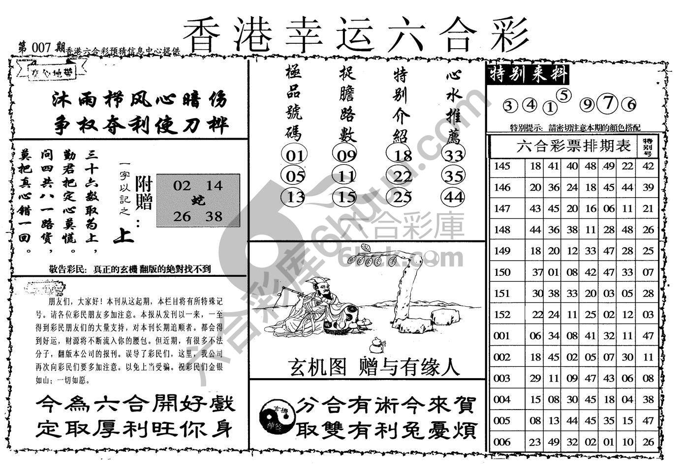 香港幸运六合彩