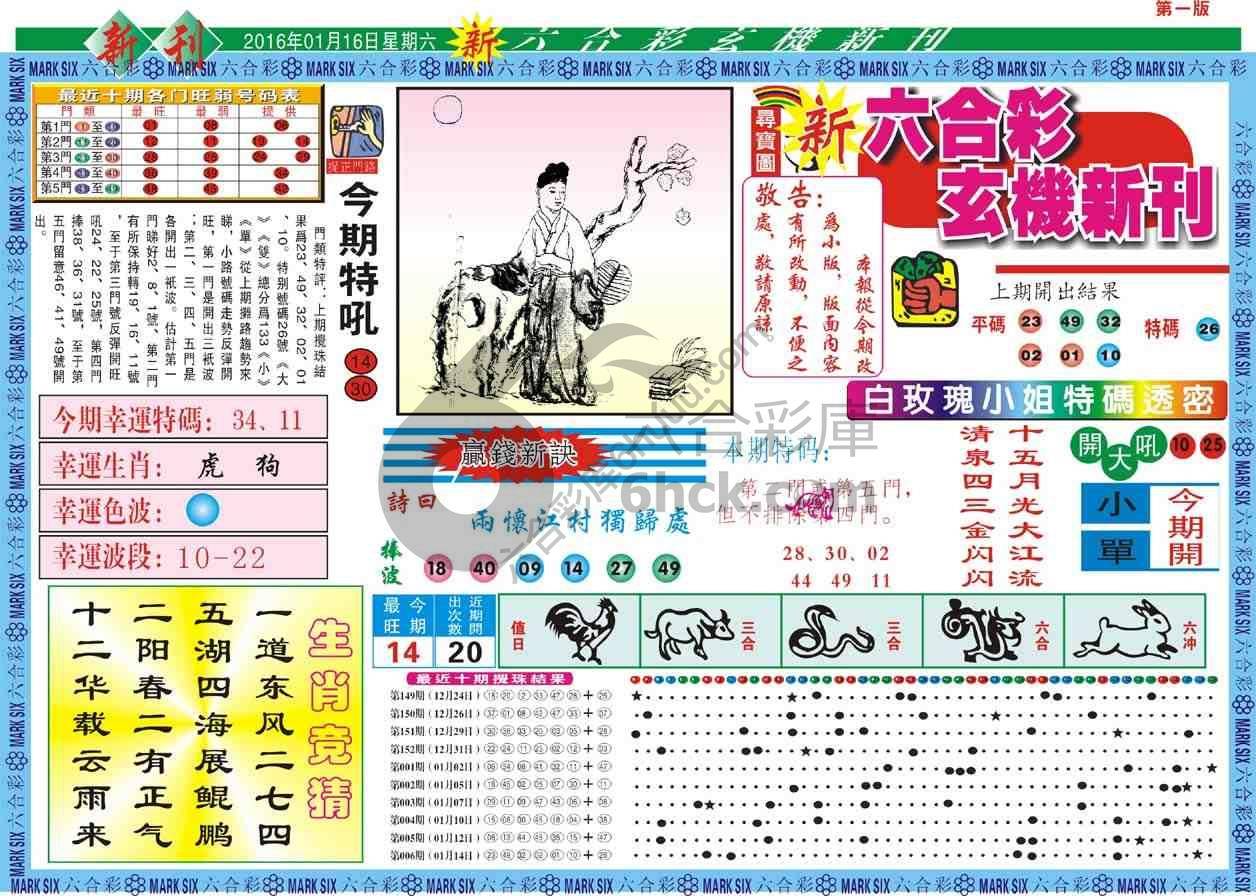 六合彩玄机新刊