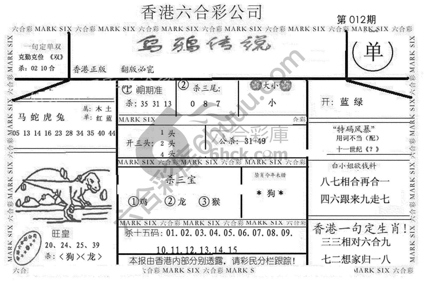 乌鸦传说