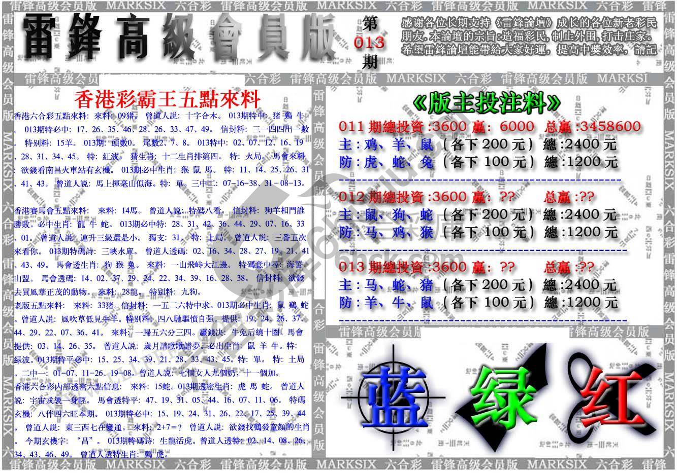 雷锋高级会员版