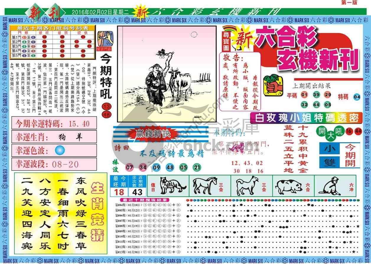 六合彩玄机新刊