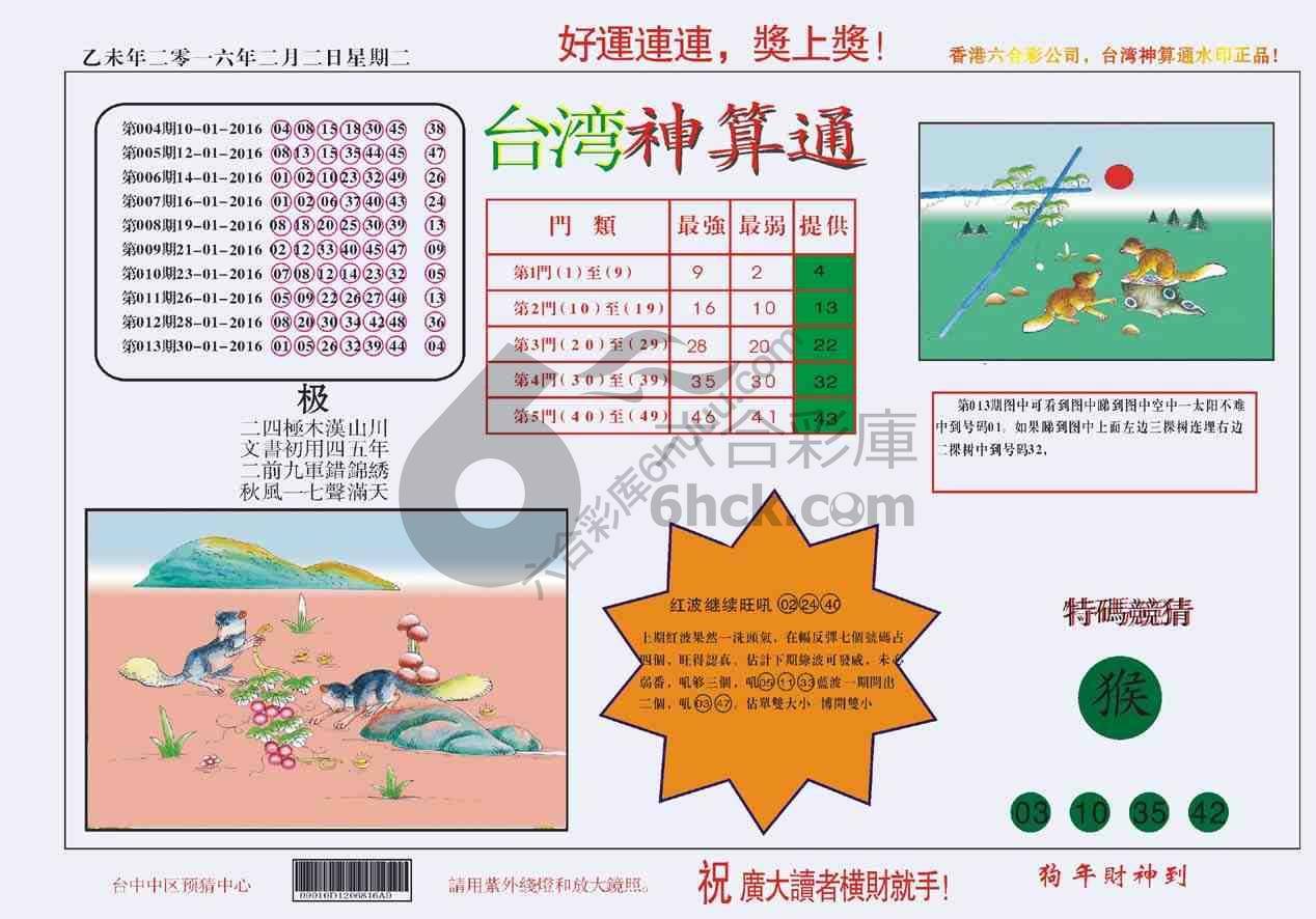 台湾神算通