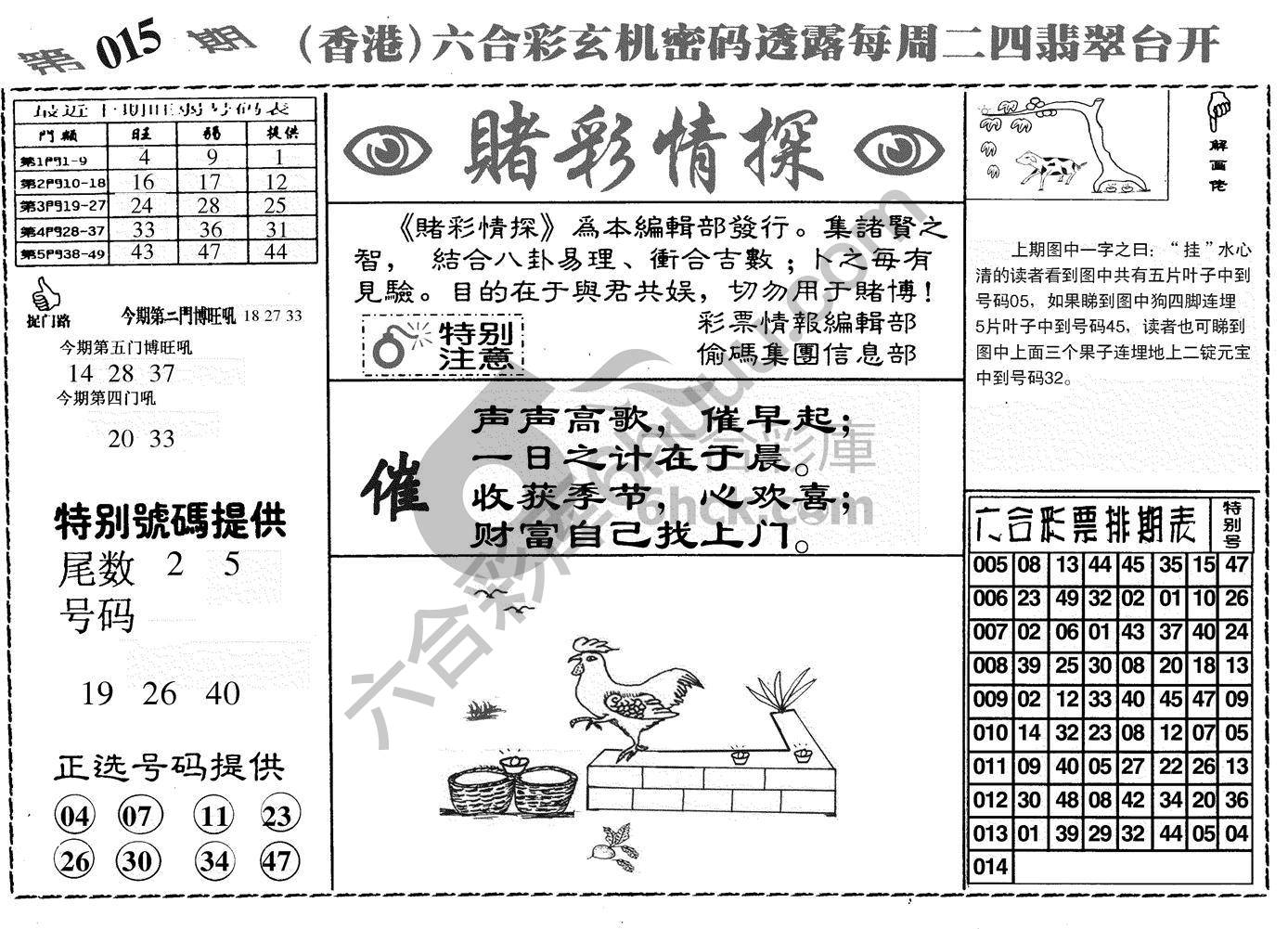 赌彩情探