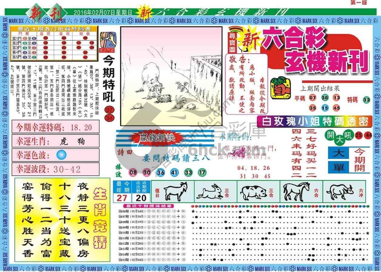 六合彩玄机新刊