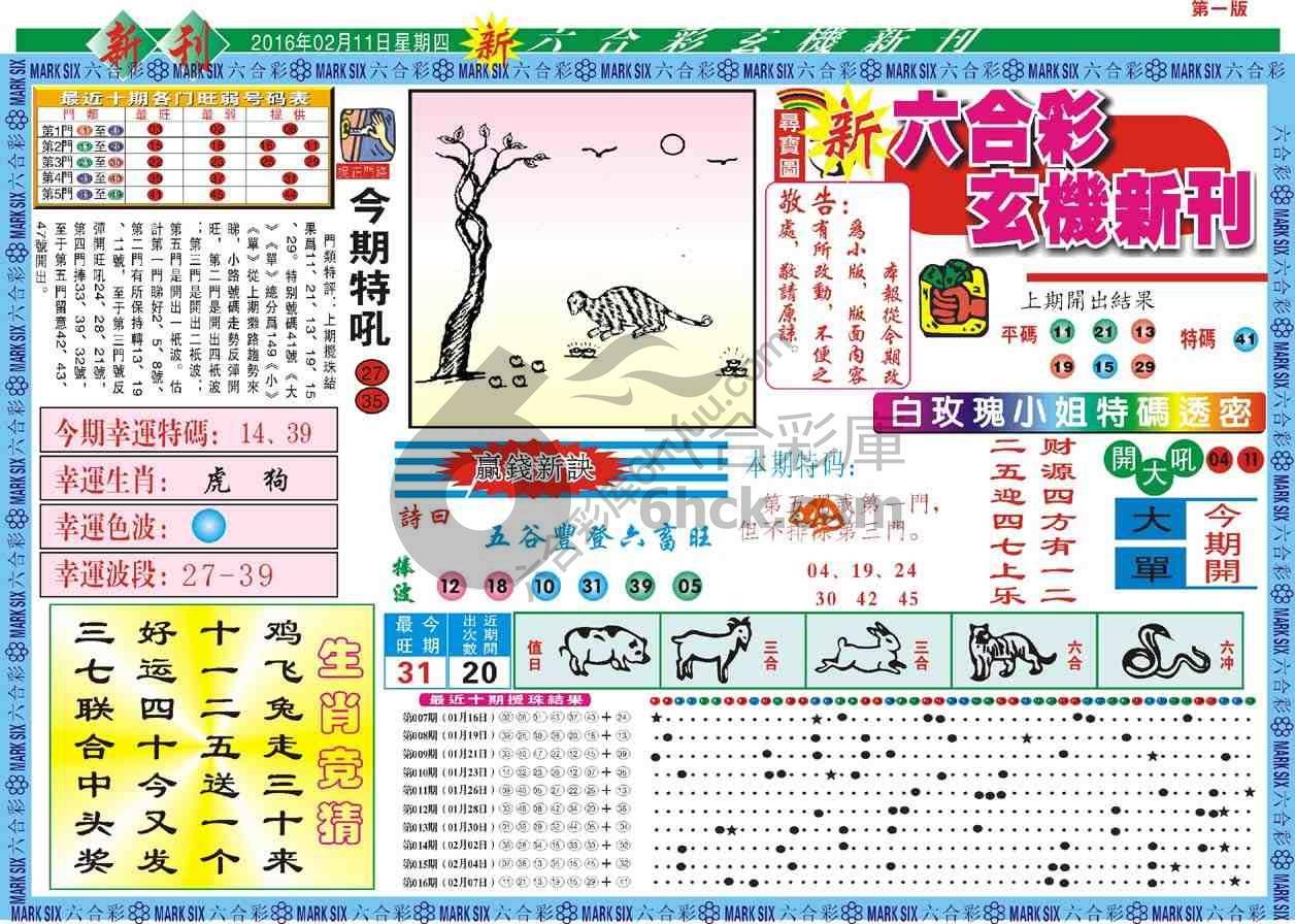 六合彩玄机新刊