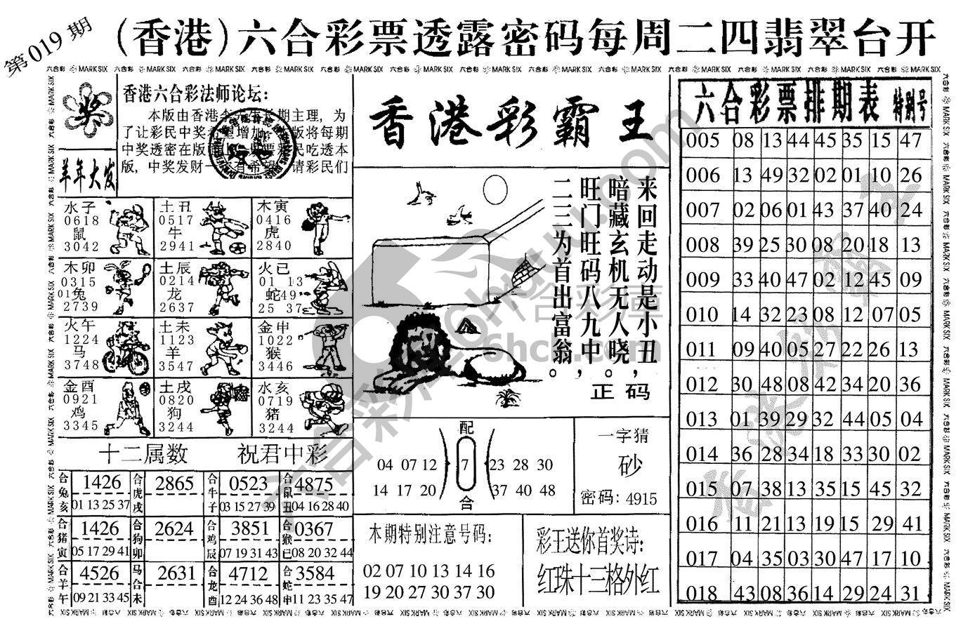 香港彩霸王