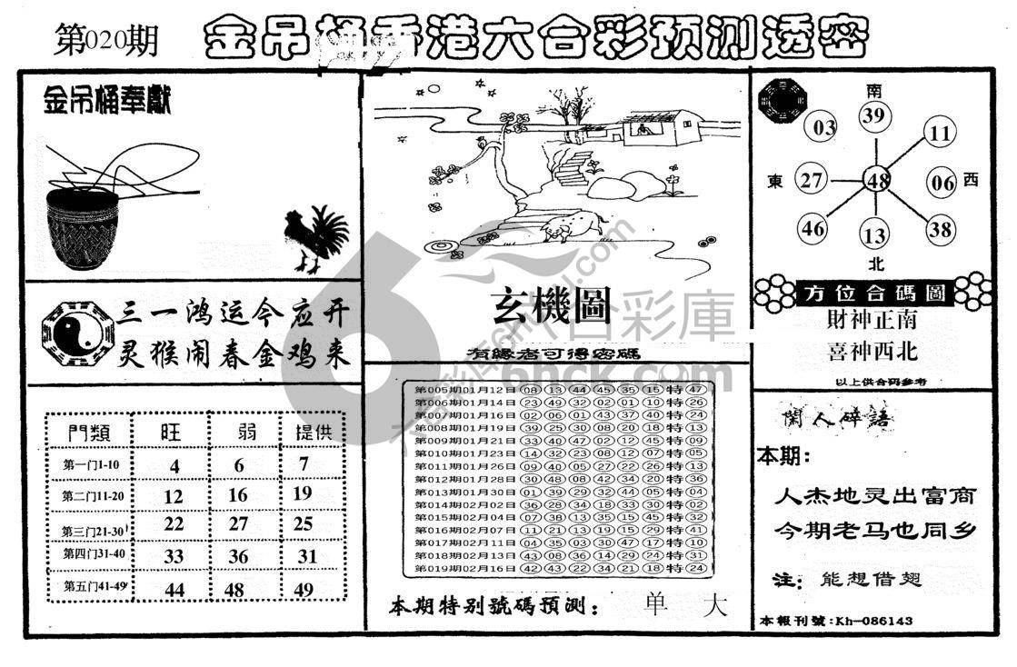 金吊桶