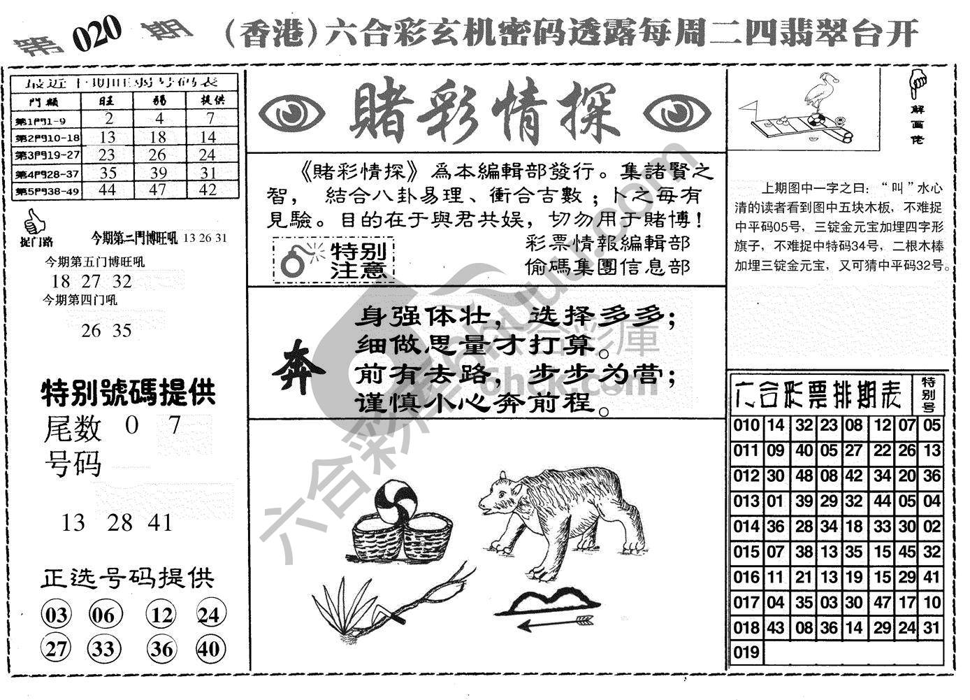 赌彩情探