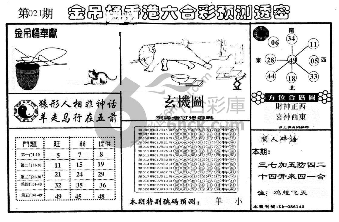 金吊桶