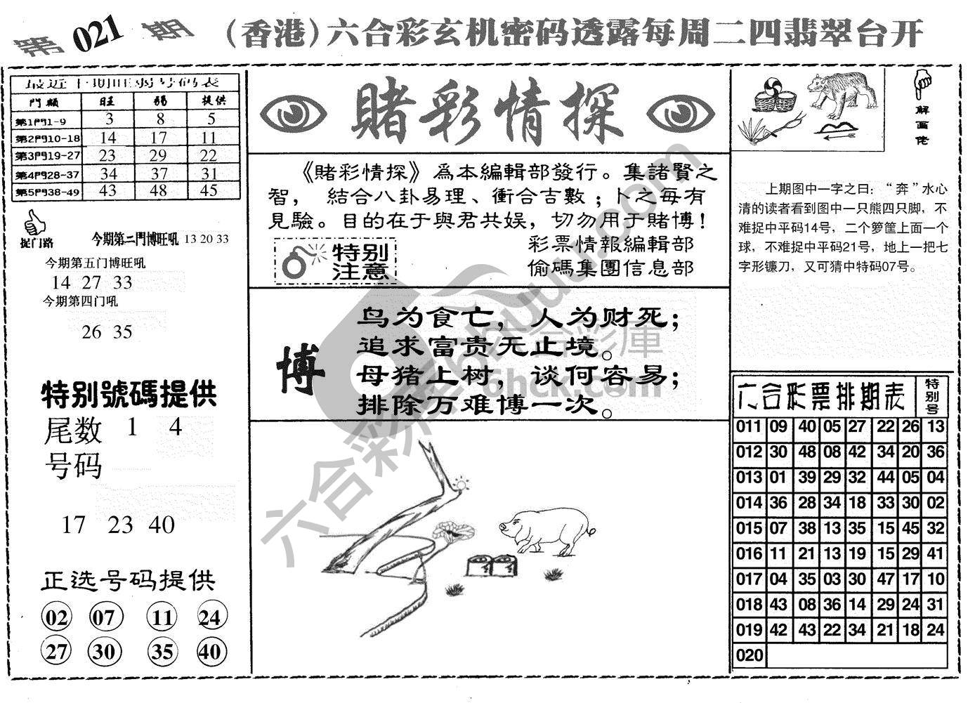 赌彩情探