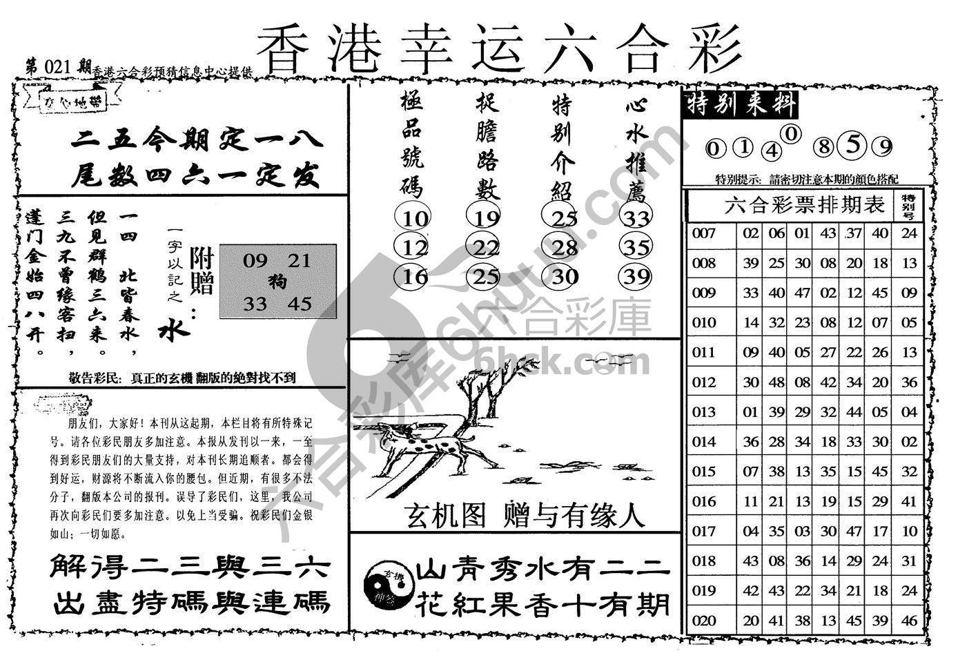 香港幸运六合彩