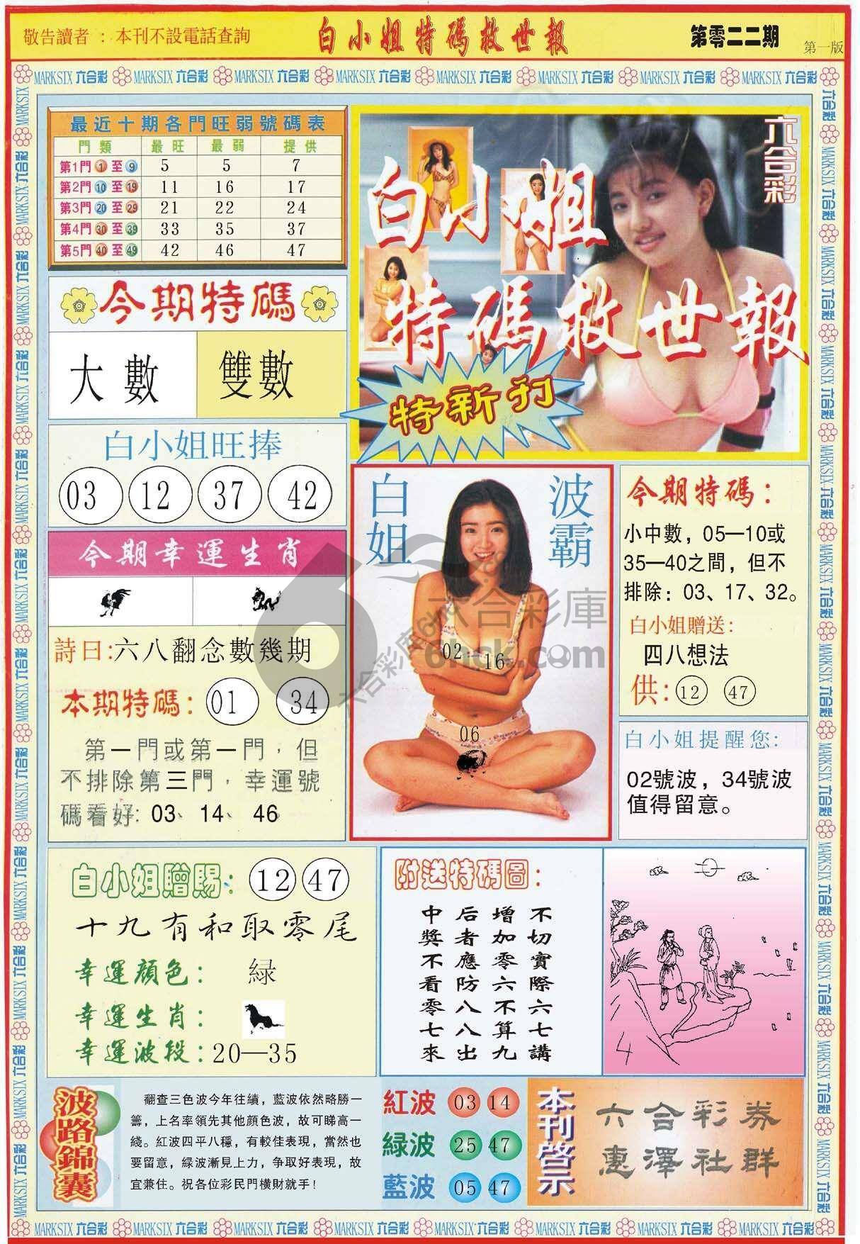 白小姐新特刊