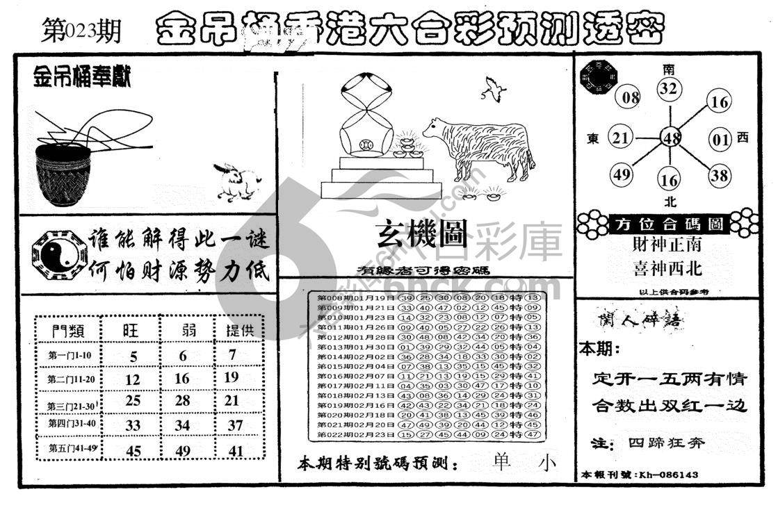 金吊桶