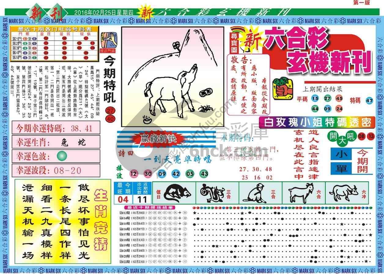 六合彩玄机新刊