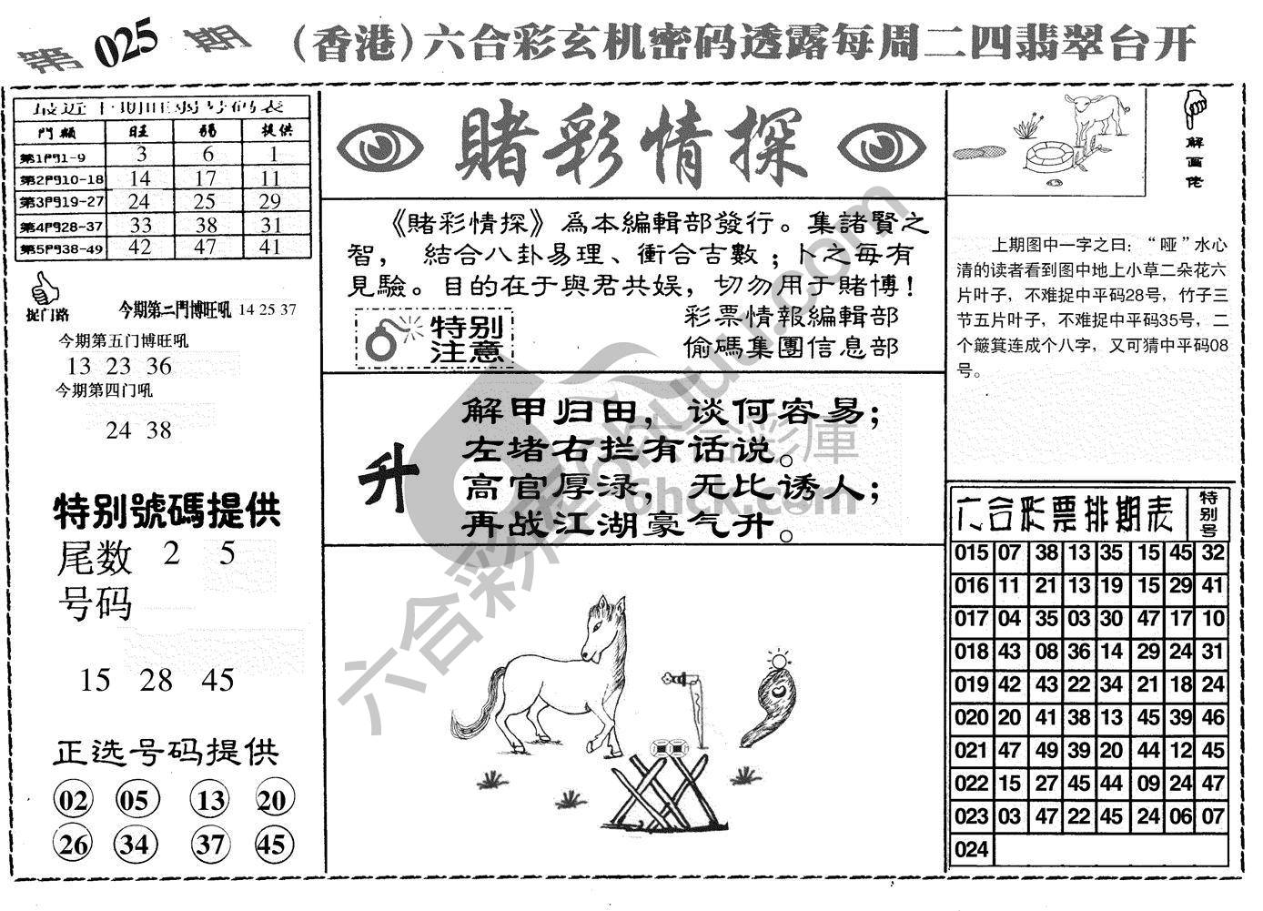 赌彩情探