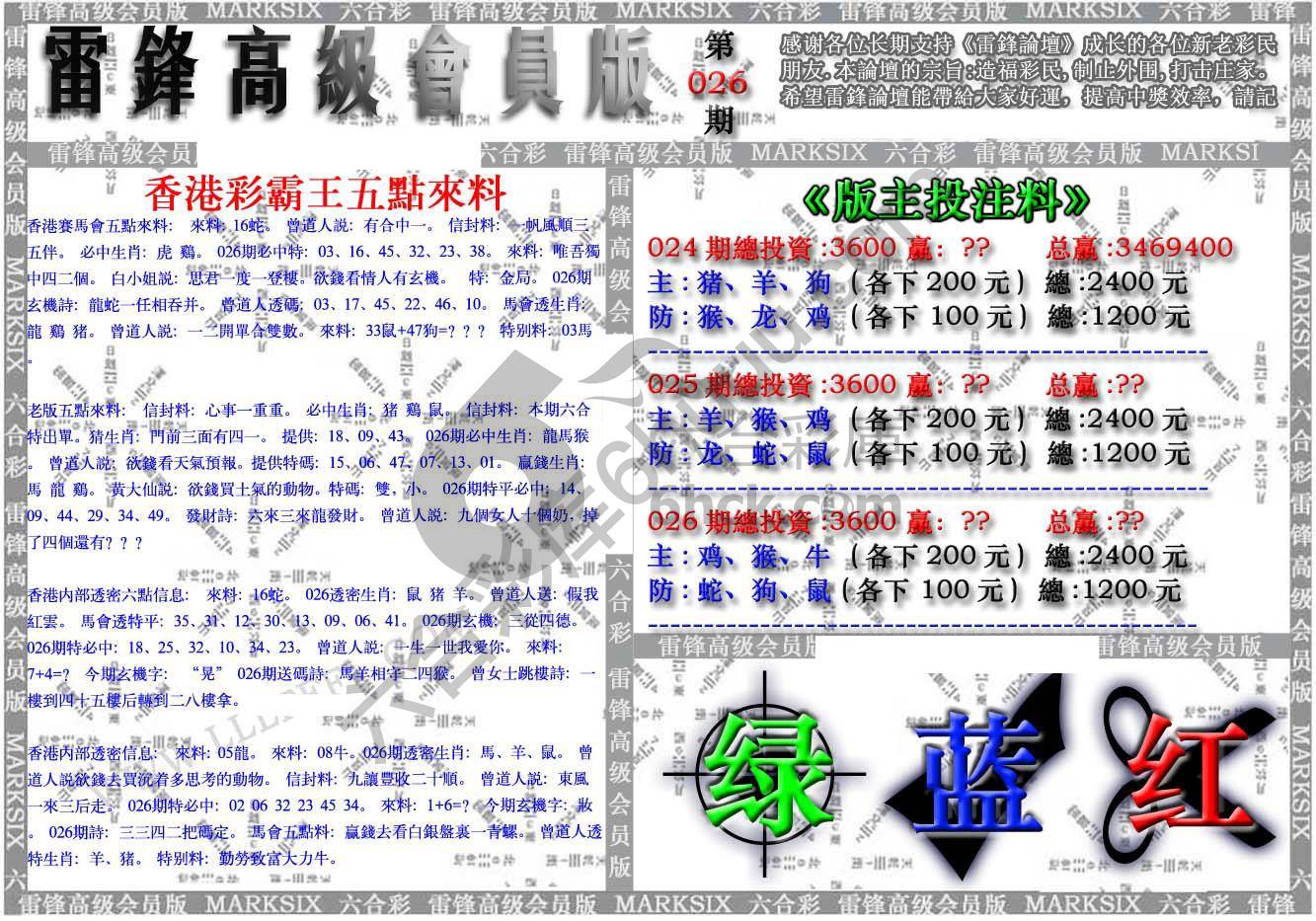 雷锋高级会员版