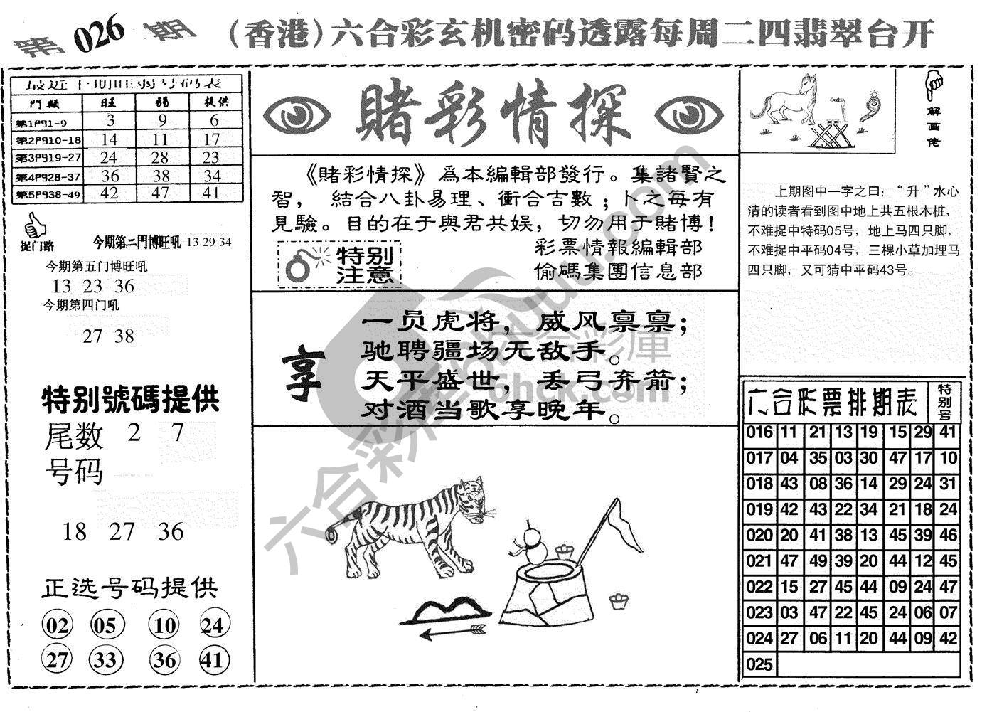 赌彩情探