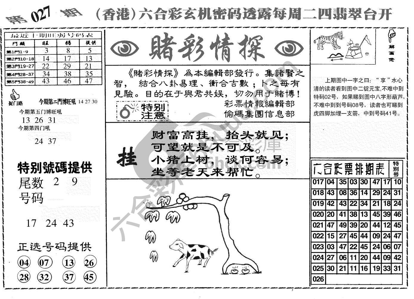 赌彩情探