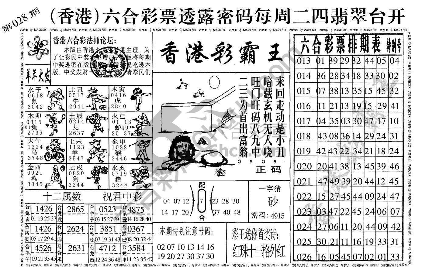 香港彩霸王