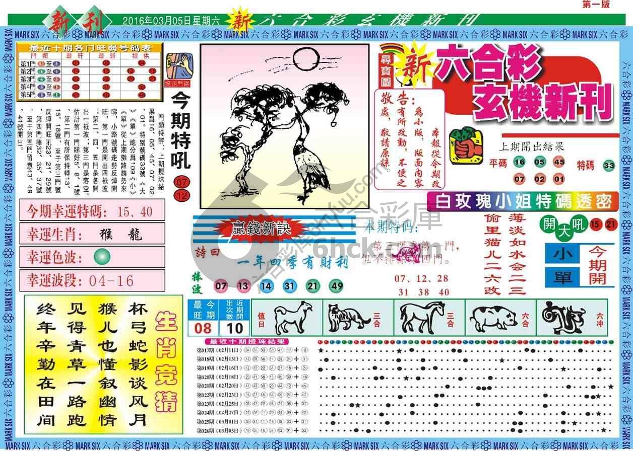 六合彩玄机新刊