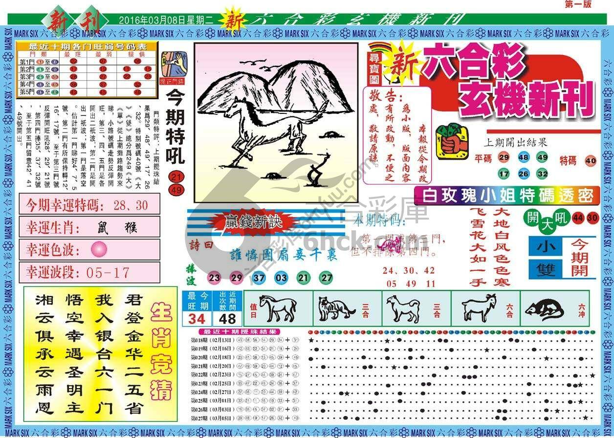 新六合彩特码新刊