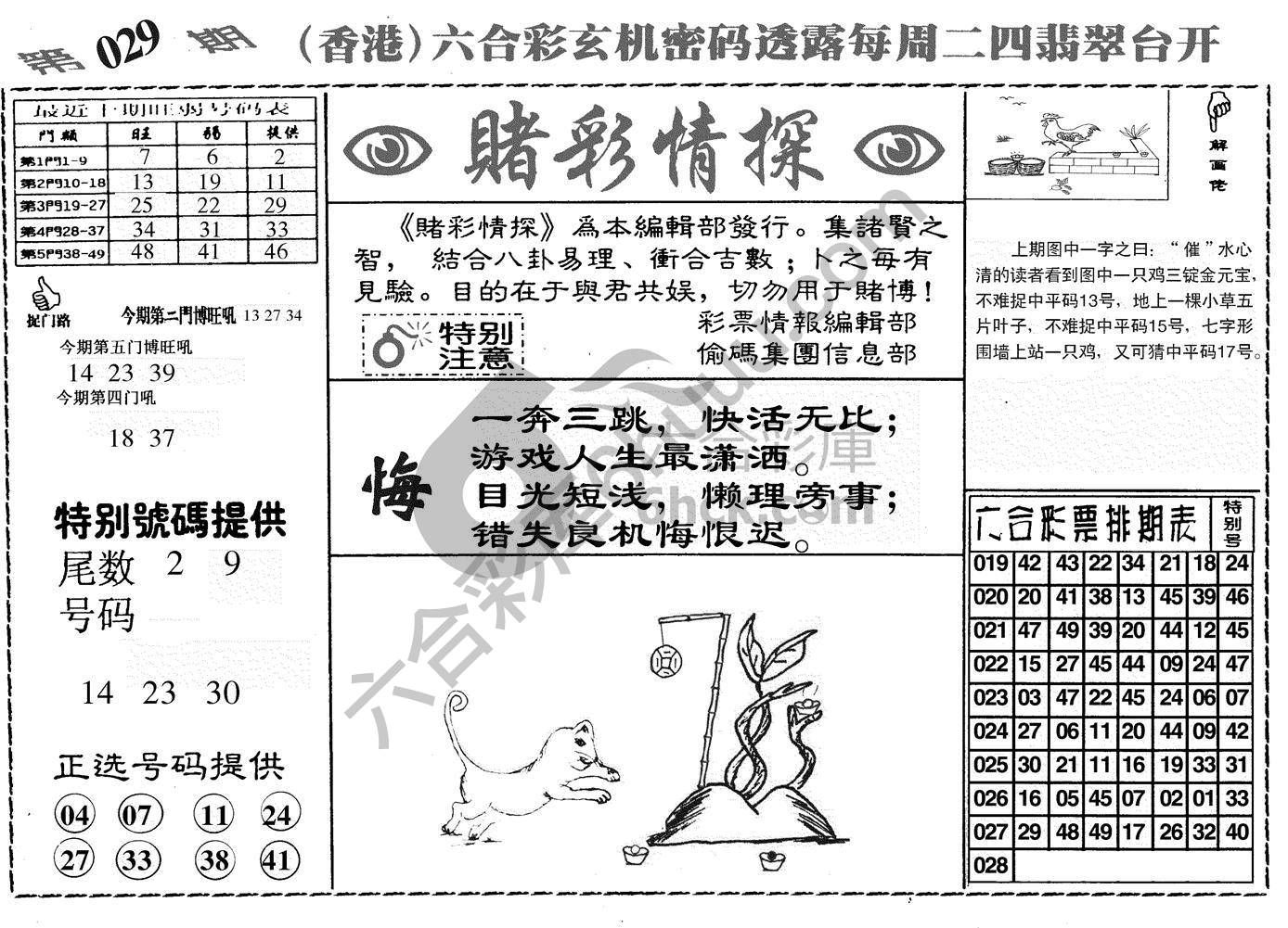 赌彩情探