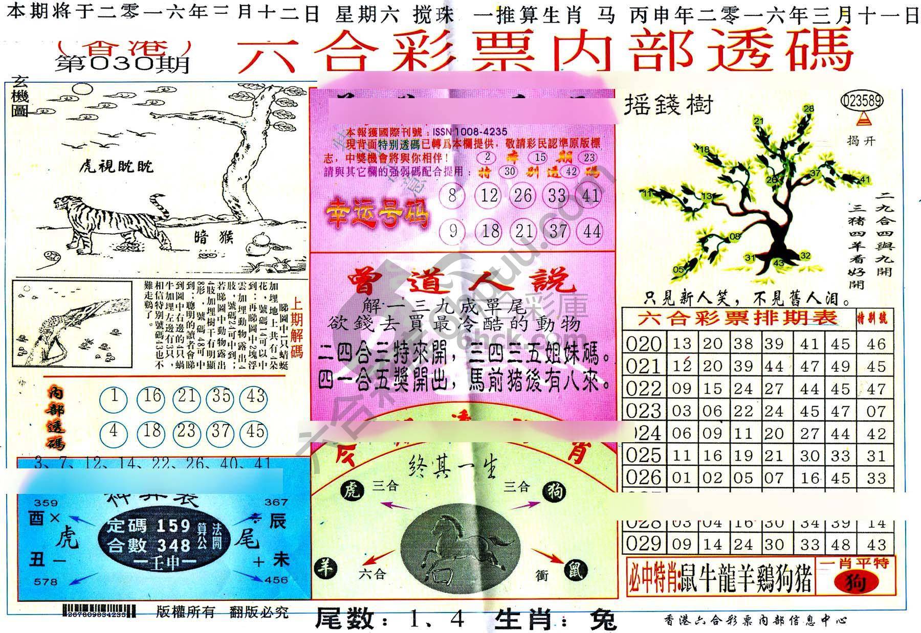 六合内部透码香港版