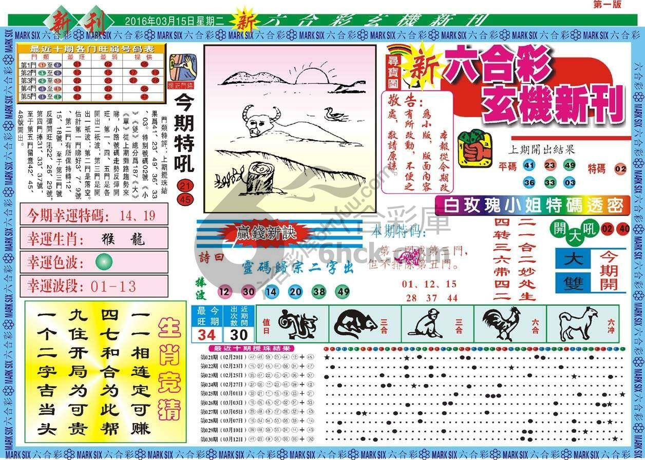 新六合彩特码新刊