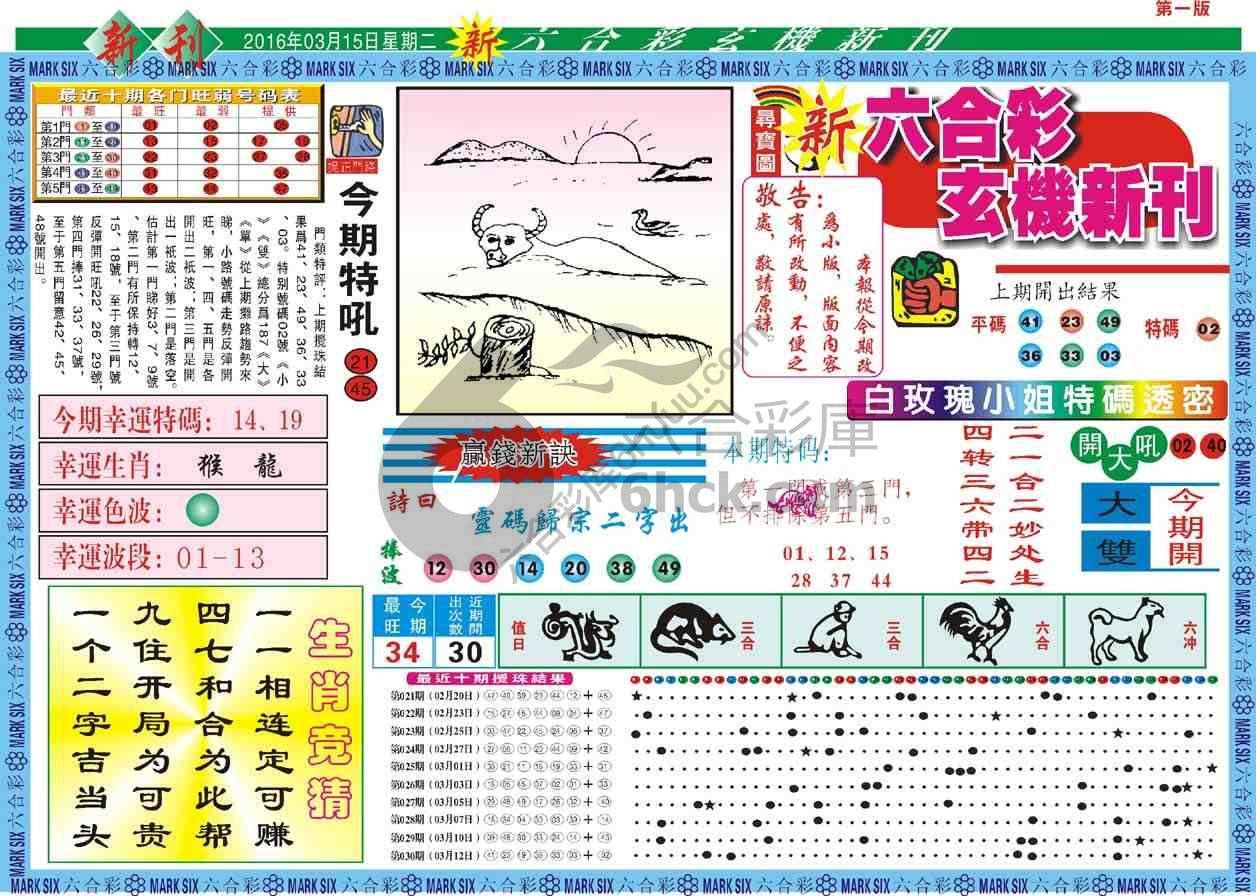 六合彩玄机新刊