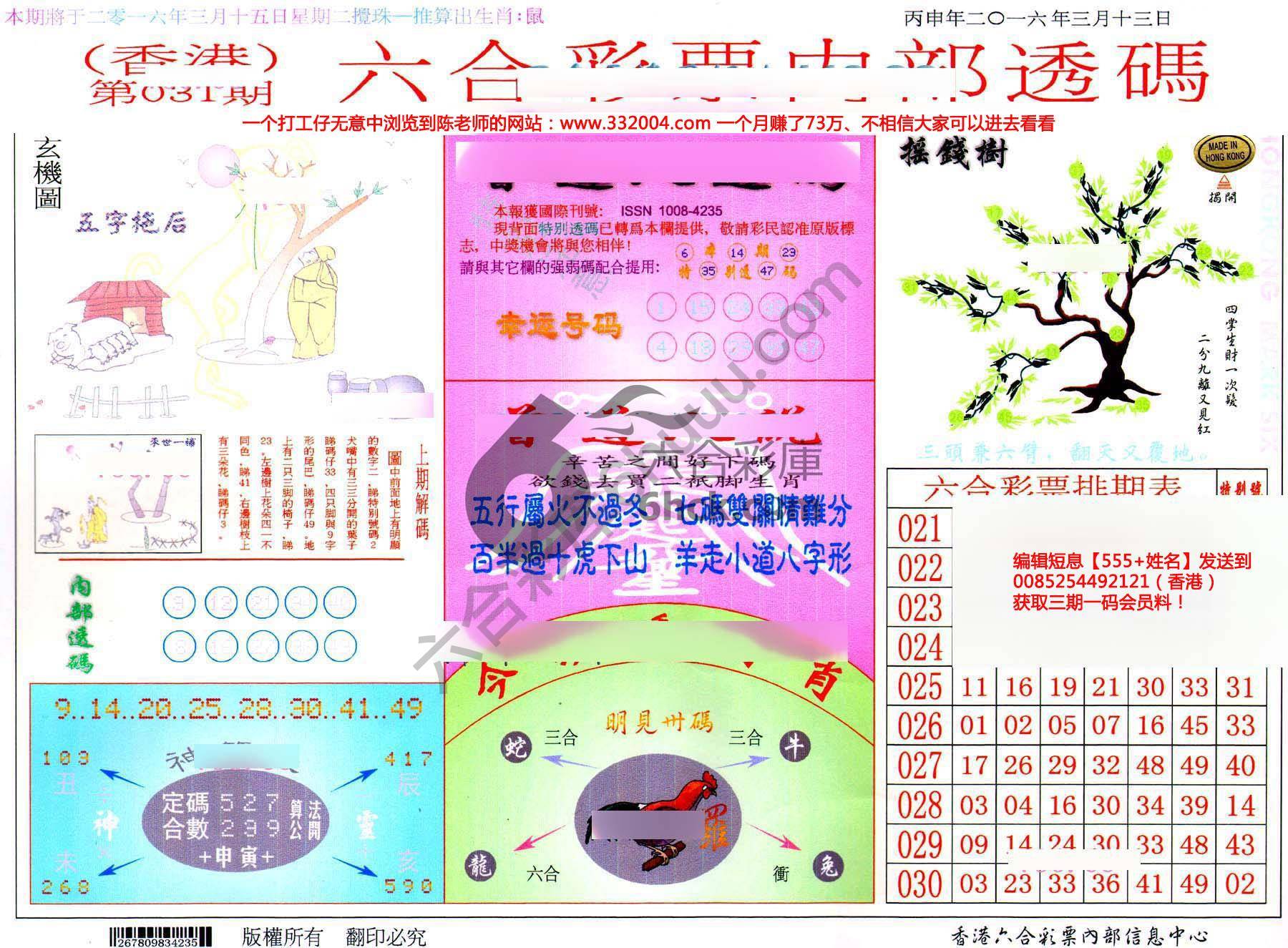 六合内部透码