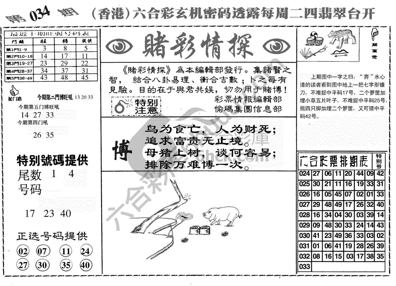 赌彩情探