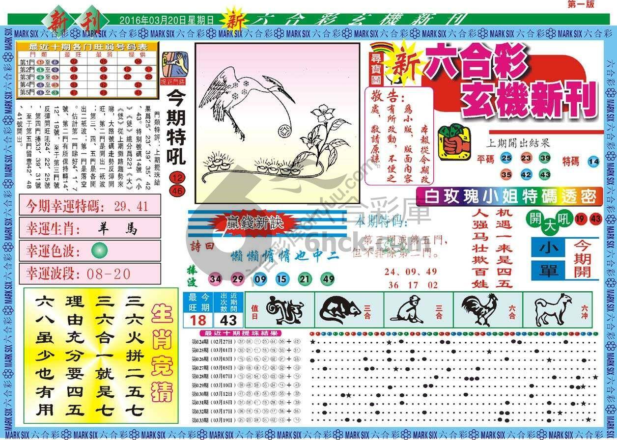 六合彩玄机新刊