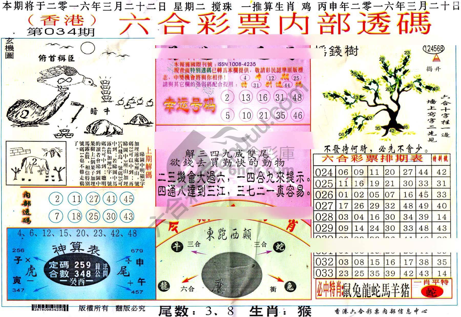 六合内部透码香港版