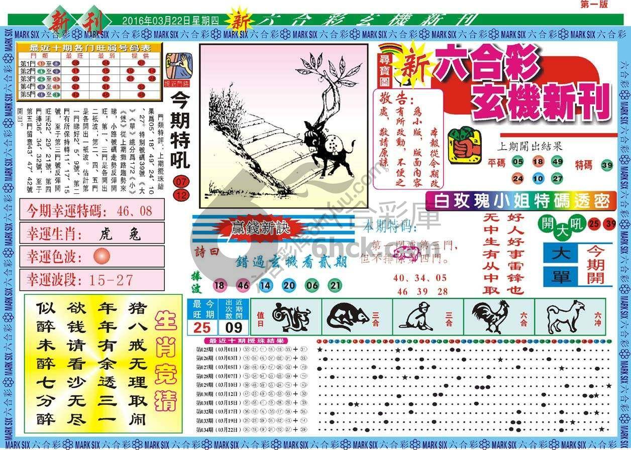 新六合彩特码新刊