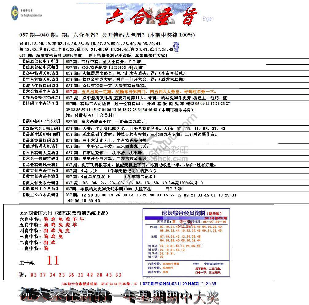 六合圣旨