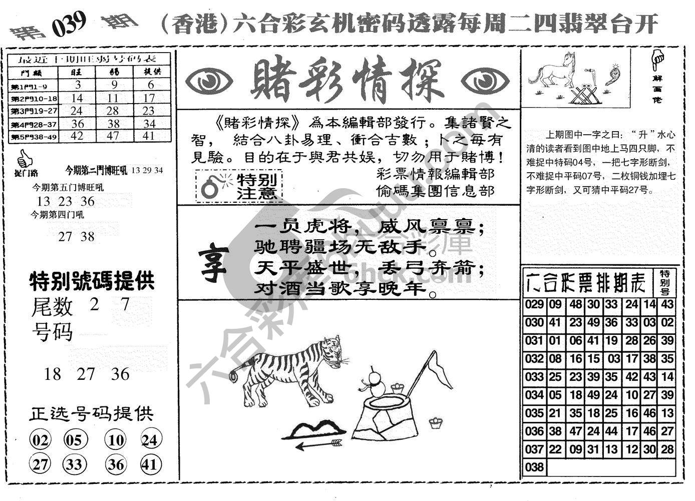 赌彩情探