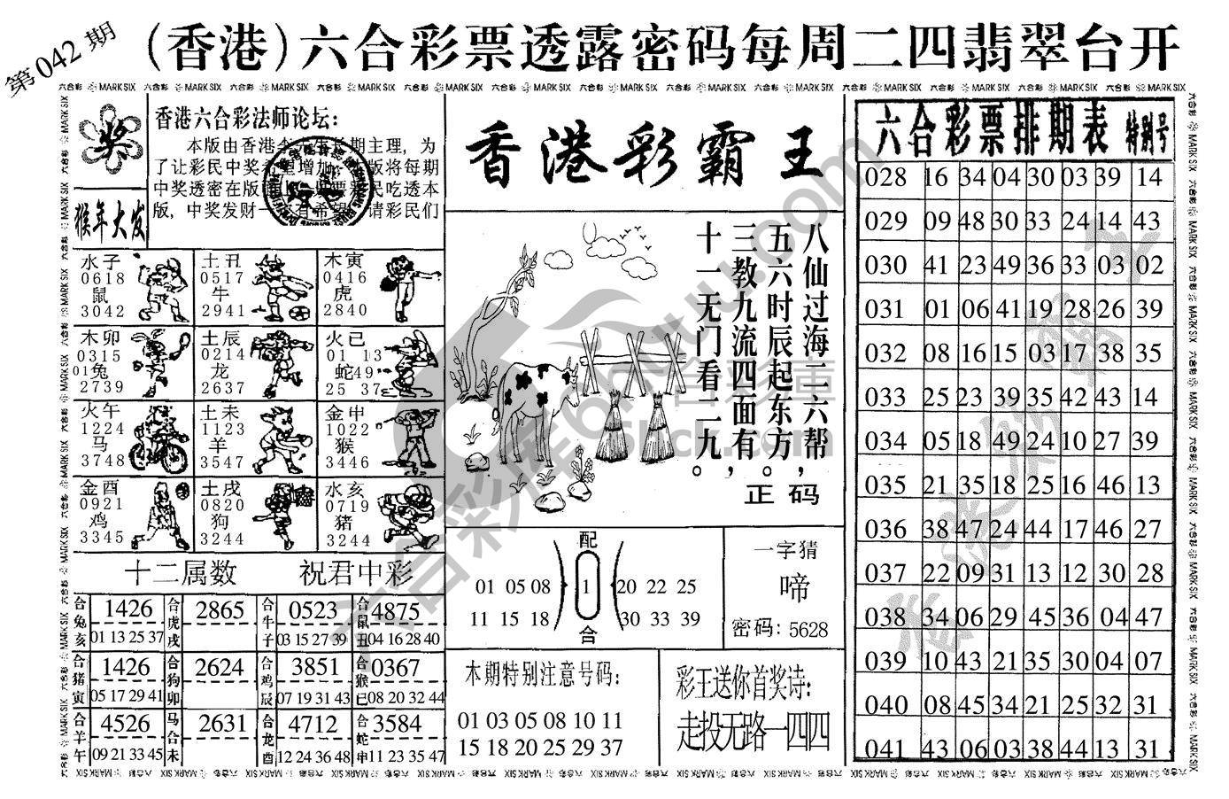 香港彩霸王