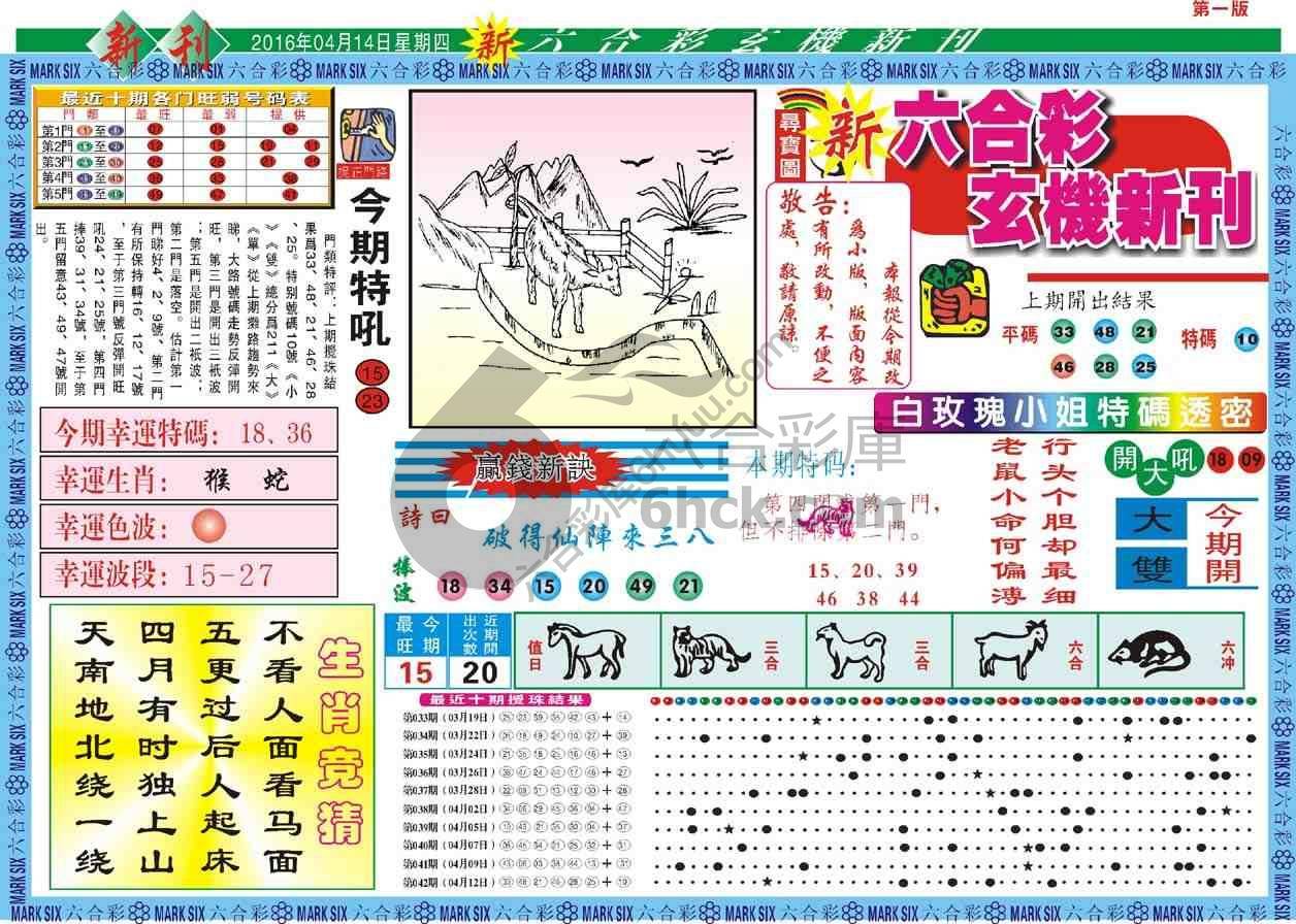 六合彩玄机新刊