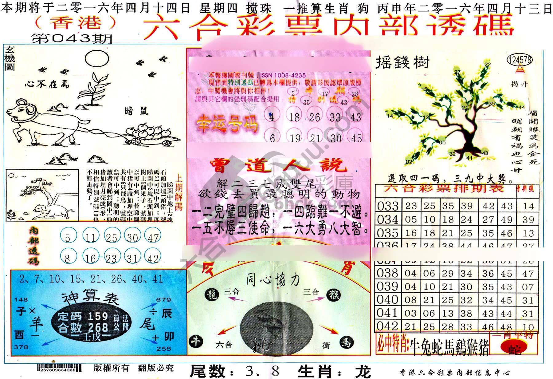 六合内部透码香港版