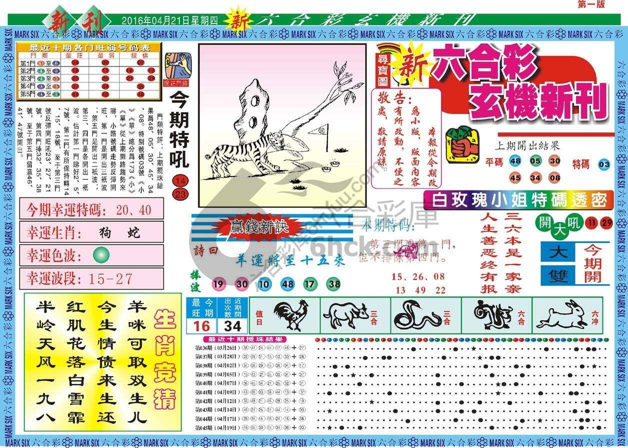 新六合彩特码新刊