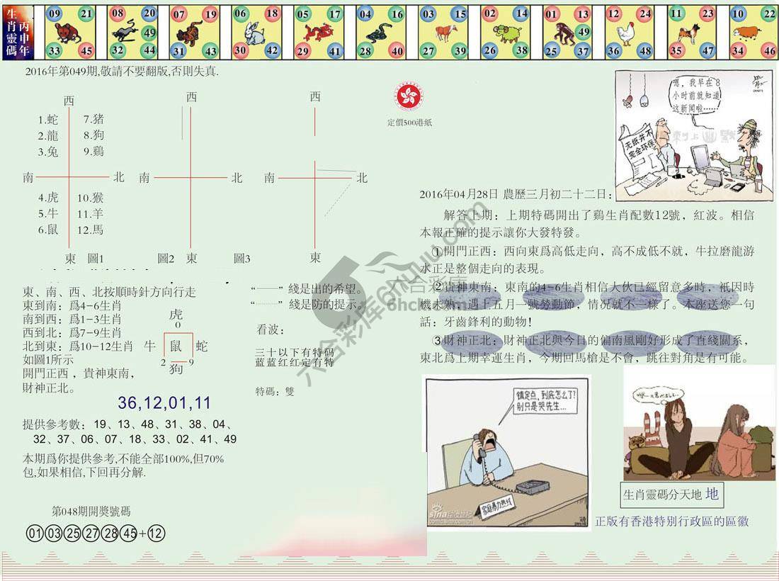 澳门足球报